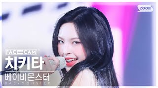 페이스캠4K 베이비몬스터 치키타 DRIP BABYMONSTER CHIQUITA FaceCam SBS Inkigayo 241117 [upl. by Nayab]