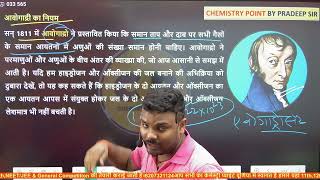 Avogadro Laws ।Law Of Chemical Combination। Chemistry। NEET। JEE 2024।2025 [upl. by Deach]