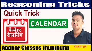 Reasoning Tricks  Calendar  Short Trick Calendar  Calendar Reasoning TrickSSCBank Railway SI [upl. by Dasteel645]