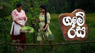 මෑ කරල් ඩෙවල් සහ ඇඹරැල්ලා චට්නි  Game Rasa ගමේ රස  TV Derana [upl. by Sicard862]