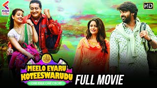 Meelo Evaru Koteeswarudu Latest Kannada Full Movie HD  Prudhvi Raj  Naveen Chandra  Shruti Sodhi [upl. by Nywled]