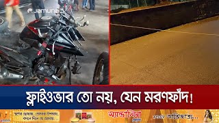 ফ্লাইওভারে সুতা বেঁধে মোটরসাইকেল গতিরোধ তারপর ছিনতাই  Chattogram Flyover  Jamuna TV [upl. by Attennaj536]