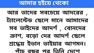 হৃদয়স্পর্শী অসম্ভব সুন্দর ইমোশনাল কাজিন রিলেটেড গল্প part12 ।।heart touching emotional love story [upl. by Risser]