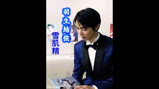 羽生結弦 x 雪肌精 🤴💙✨🥰 YuzuruHanyu HanyuYuzuru [upl. by Garling]