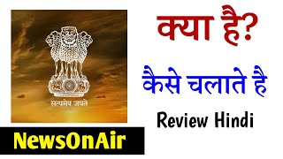 NewsOnair App use kaise karen  how to use NewsOnair app  NewsOnair app kaise chalate hai 2020 [upl. by Anes]