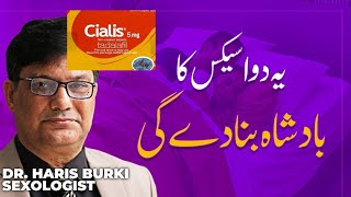 Awareness About Pharmacology Sex K Liye Konsi Medicine kamyab ha  DrHaris Burki Sexologist [upl. by Brunell]