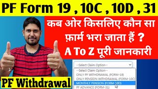 PF Withdrawal form 19 and 10c  31 and 10D के बारे में पूरी जानकारी  EPF Withdrawal form online [upl. by Rawdon]