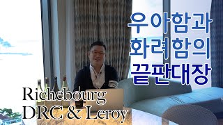 부르고뉴 핵심지역 리쉬부르 VosneRomaneeRichebourg 6편 ENGsub [upl. by Claresta692]