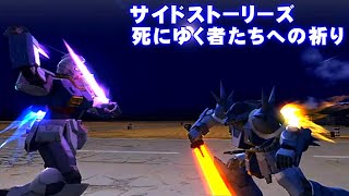 機動戦士ガンダム サイドストーリーズ 死にゆく者たちへの祈り 【第1話 はぐれもの、第2話 炎の魔神と砂漠の妖精、第3話 死にゆく者たちへの祈り】 [upl. by Aiceila]