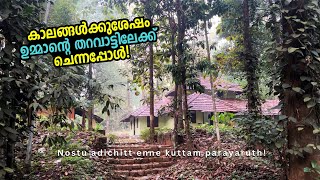 ഇതൊരു വല്ലാത്ത അനുഭവം ആയി [upl. by Nyra]