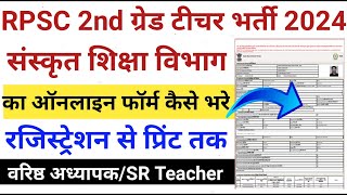 rpsc sanskrit department 2nd grade teacher ka form kaise bhare 2024rpsc 2nd grade form fill up 2024 [upl. by Jaddo]