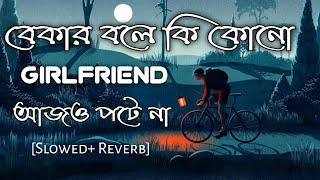 E Moner Cell Phone Lofi 🥺  Faande Poriya Boga Kande Re  Bengali Lofi Song [upl. by Serdna]