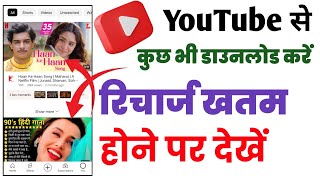 YouTube se gana kaise download kare  youTube se song kaise download kare 2024  My Activity 24 [upl. by Arol203]