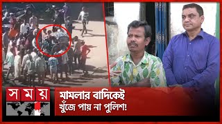 বাদি চেনেন না আসামি তদন্তে গলদঘর্ম পুলিশ  False Case  Sylhet  Somoy TV [upl. by Noryk414]