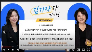 김기자가 간다 7월 중2캐나다캠프 볼매가되려면 [upl. by Nuhsyar]