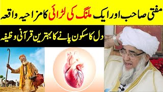 100 Powerful Quranic Wazifa for Depression Sukoon  Amazing Fight Story of Mufti Sahib and Beggar [upl. by Sussi]