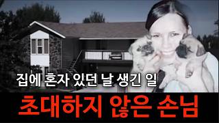 범죄사건 살인자들의 범죄 브이로그 공포영화 스크림을 따라한 캐시 조 스토다트 살인사건 [upl. by Neiluj]