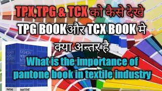 How to use Pantone Book TPG और TCX मे क्या अन्तर है TPGTPXampTCX Full Name [upl. by Pickering23]