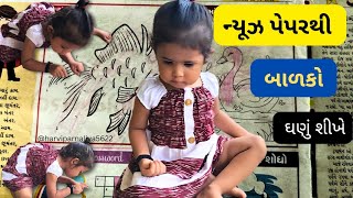 Balkone News Paper Mathi Ghanu Shikhva Male  Dailyvlog [upl. by Kenlee846]