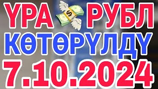 курс рубль кыргызстан сегодня 7102024 рубль курс кыргызстан [upl. by Adraynek]