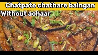 First time YouTube pe achari Bainganwithout achar Jo nahi khate wo Bhi chathare ke sath khain ge [upl. by Ynahteb]