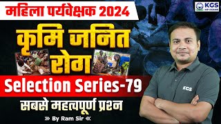 MP Mahila Paryavekshak 2024  Mahila Supervisor  कृमि जनित रोग  Selection Series79  By Ram sir [upl. by Rehm]