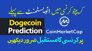 How to Use Coinmarketcap before investing into any Cryptcoin Future of dogecoin [upl. by Yraeg413]