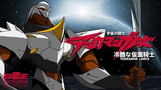 Harsh Space Knight  Tekkaman Lance [upl. by Fiden]