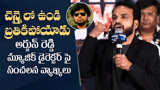 Director Yeshasvi Sensational Comments On Arjun Reddy Music Director Radhan [upl. by Felecia]