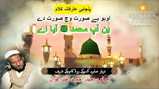 Oh Be Soorat Vich Soorat De  Naat Sharif  Punjabi kalam  Molvi Haider Hassan Akhter Qawwal [upl. by Aipmylo]