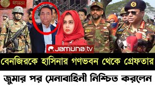 🔴Ajker Bangla khobor  Bangladesh Latest News  21 June 2024  Somoy Sangbad  Benjir VS senabhini [upl. by Adnulahs]