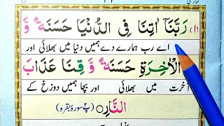 Rabbana Atina fid dunya hasanah full dua with Urdu Translation [upl. by Vasya]