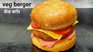 Veg Berger Recipe  Easy amp Delicious  Homemade Berger Recipe  वेज बर्गर  Movini Recipe [upl. by Margarethe492]