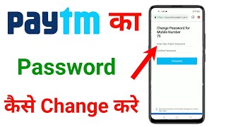 paytm ka password kaise change kare  paytm password change kaise kare [upl. by Acinonrev889]