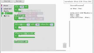 การเขียนโปรแกรมบน Blockly 2 [upl. by Aivalf]