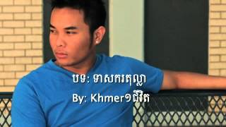 Khmer1jivit Money Slavery [upl. by Oilalue192]