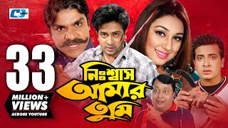 Nisshash Amar Tumi  নিশ্বাস আমার তুমি  Shakib Khan  Apu Biswas  Misha  Miju  Bangla Movie [upl. by Aivitnahs]