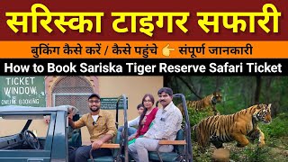 How to book sariska safari Ticket online  Sariska Tiger Reserve ticket price  Wildlife sanctuary [upl. by Irrot]