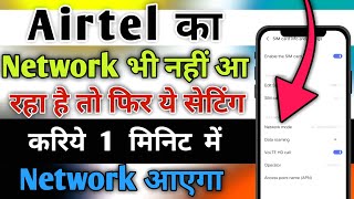 Airtel ka Network Nahi Aa Raha hai How Do l Fix My Airtel Network Problem  Airtel Network Problem [upl. by Zsa Zsa]