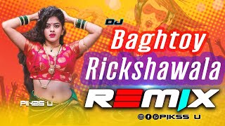 Baghtay Rickshawala  Dj l Marathi Mix l Pikss U l Bangla Old Dj l Tik Tok 2023 l PikssU [upl. by Aun]