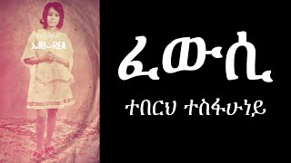 Teberh Tesfahuney  Fewsi Eritrean Music [upl. by Ysor]