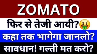 Zomato Share News Today  Zomato Share Analysis  zomato Share Latest News [upl. by Pieter99]