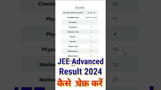 JEE Advanced Result Kaise Check Kare  How To Check JEE Advanced Result 2024 [upl. by Annemarie]