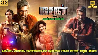 Siren Full Movie in Tamil Explanation Review  Movie Explained in Tamil  Mr Kutty Kadhai [upl. by Mulloy]