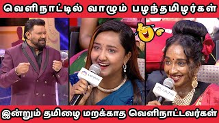 வெளிநாட்டில் வாழும் பழந் தமிழர்கள்  NEEYA NAANA LATEST EPISODE  TROLL VIDEO [upl. by Ranger]