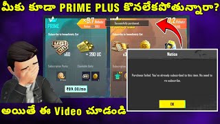 PRIME PLUS successfully Purchased Problem  You have already subscribed to this item BGMI తెలుగులో [upl. by Suiram]