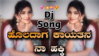 💥 Holadag Kayatan Na Hakki Dj Song  Dj Bk RemiX  Kannada Dj Song  ❤‍🩹 kannadadjsong [upl. by Epstein]