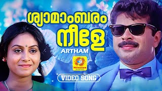 ശ്യാമാംബരം നീളേ  Shyamambaram neele  Artham  Movie Song  KJ Yesudas Mammootty  Parvathi [upl. by Cleave646]