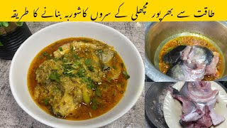 Machli k Sirron Ka Salan Banane Ka Tarika  Fish Curry Recipe [upl. by Llehcim]