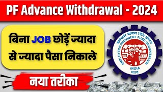 Advance PF Withdrawal Process Online  Advance PF Kaise Nikale 2024  PF Withdrawal Form 31 [upl. by Akemahs599]